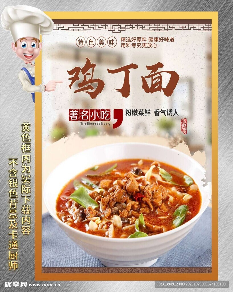 鸡丁面