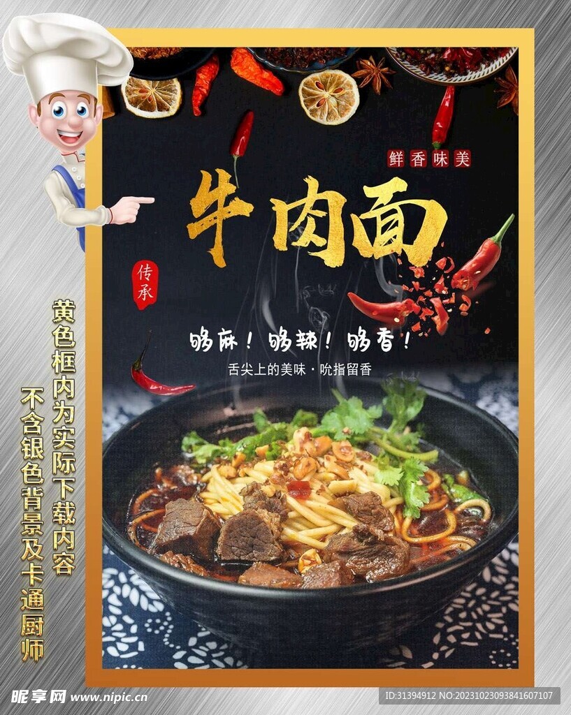 牛肉面