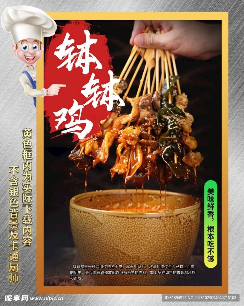 钵钵鸡