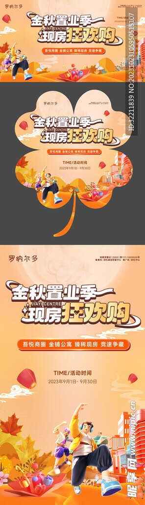 金秋置业物料海报地贴