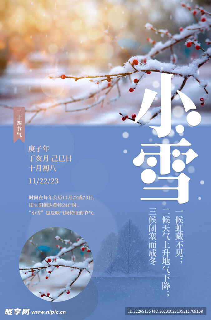 小雪节日海报