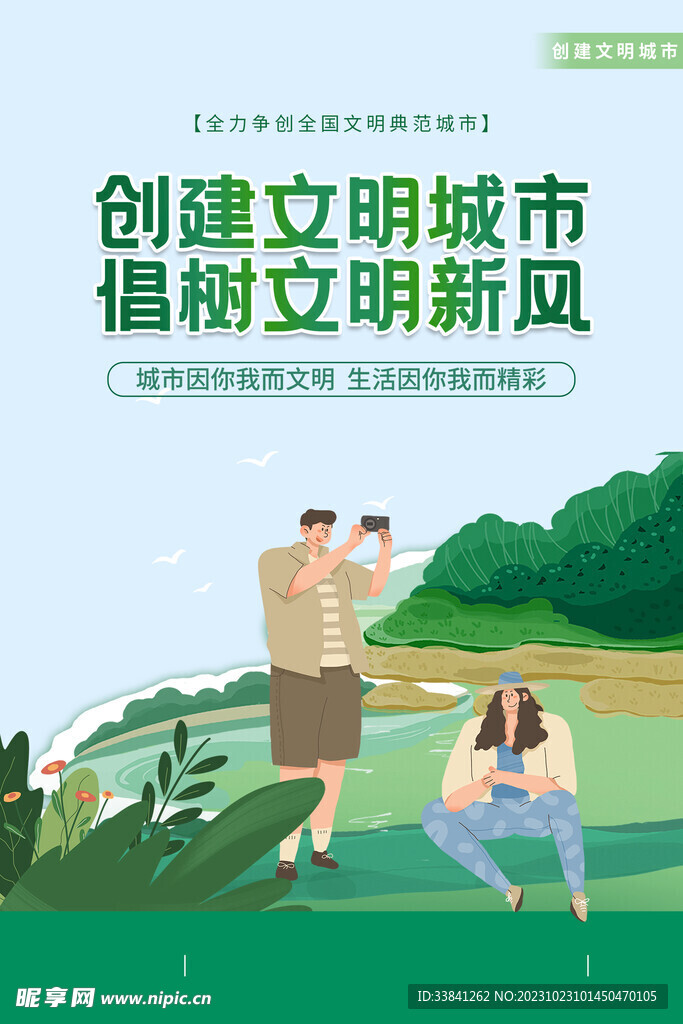 创文明城公益广告