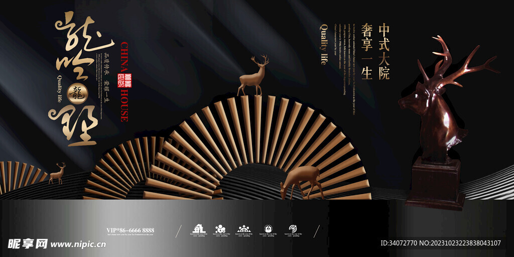 新中式地产海报