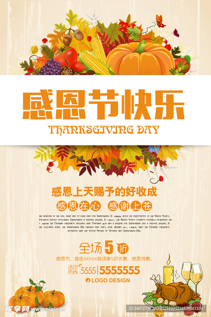 感恩节海报