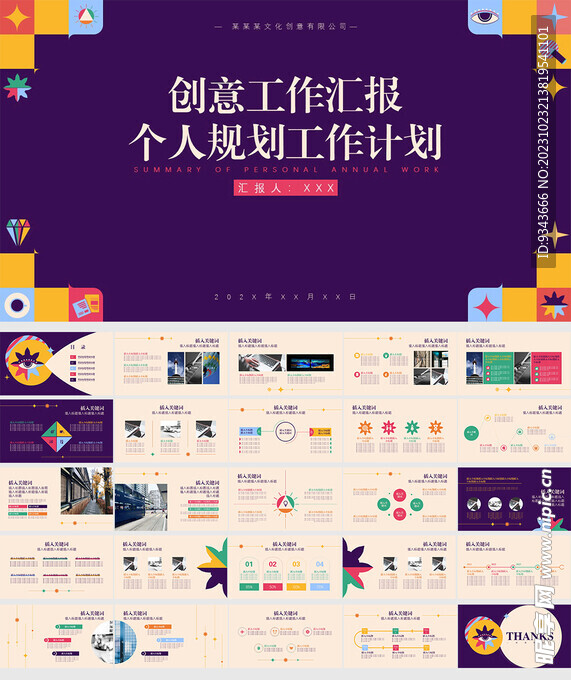 工作总结创意工作汇报计划ppt