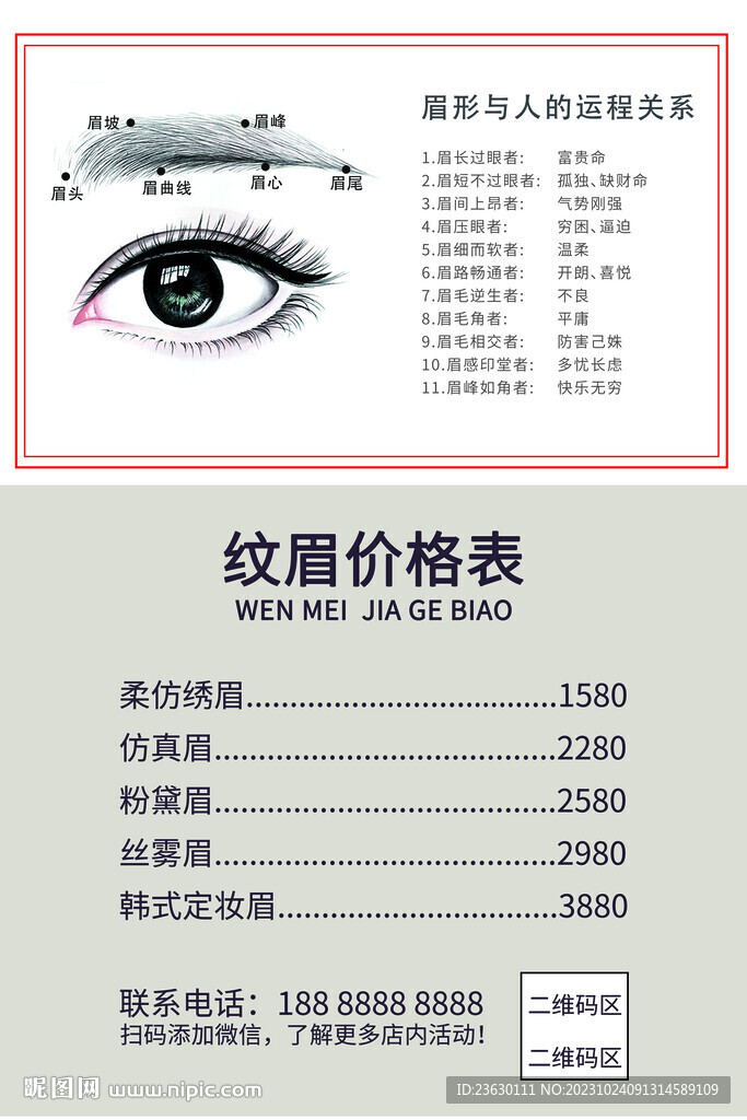 纹眉价格表