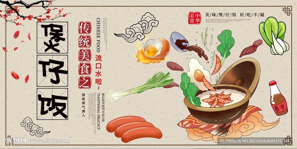 煲仔饭