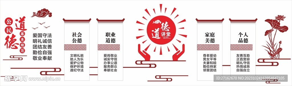 道德讲堂