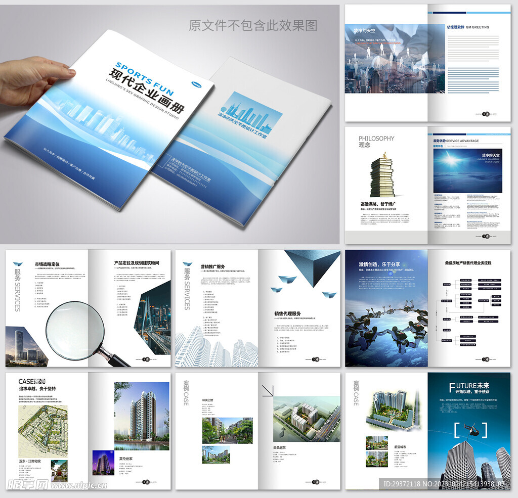 蓝色现代企业公司画册设计