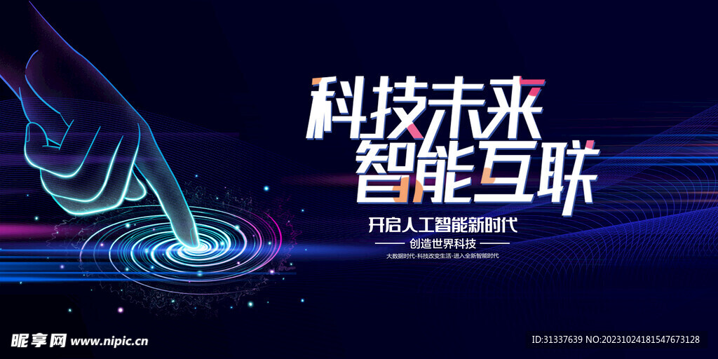 科技 