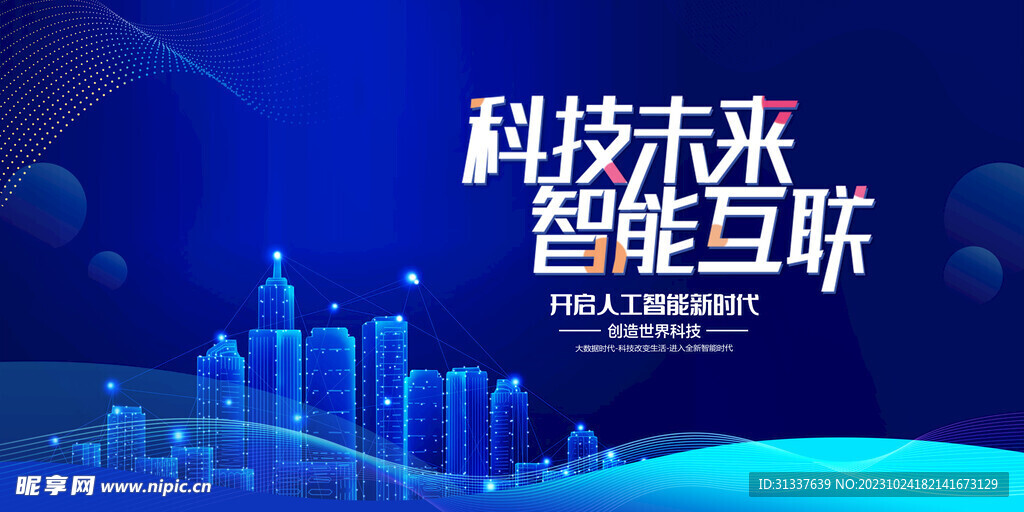科技