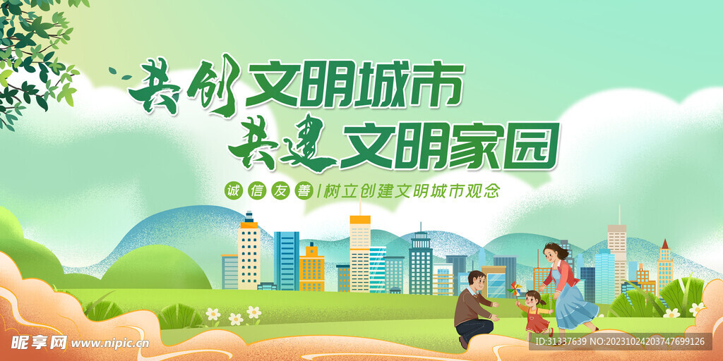 文明城市 