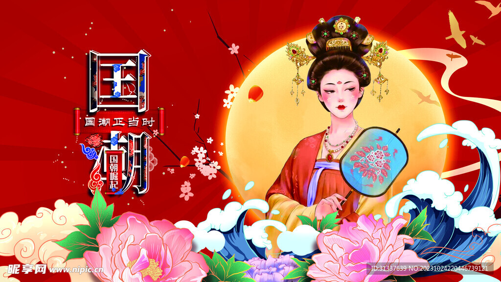 国潮