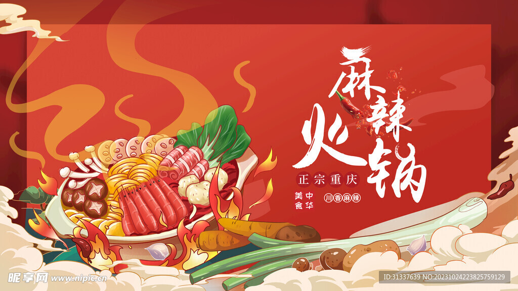 火锅