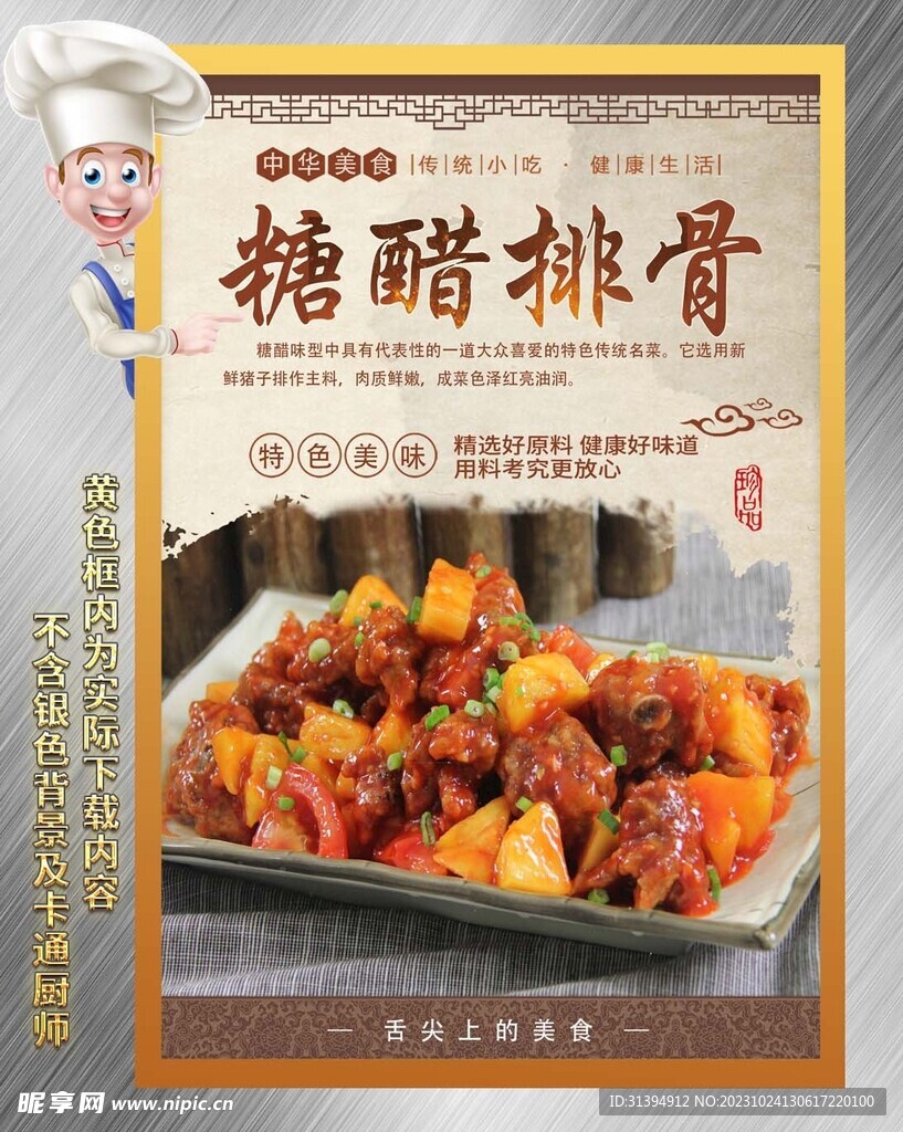 糖醋排骨