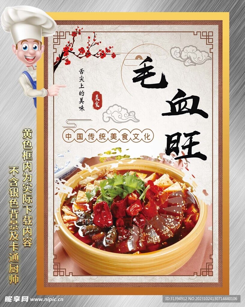毛血旺