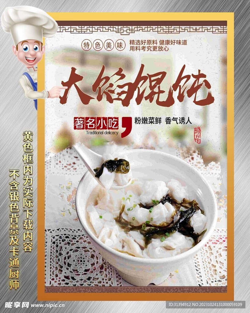 馄饨