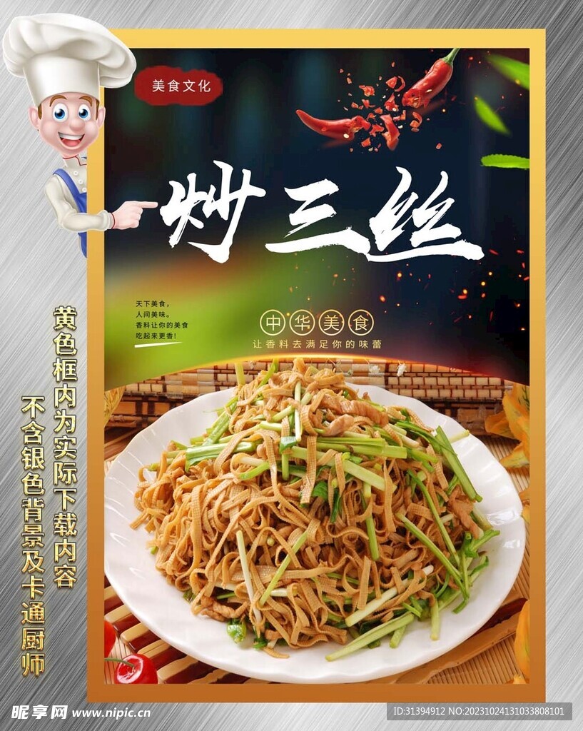 炒三丝