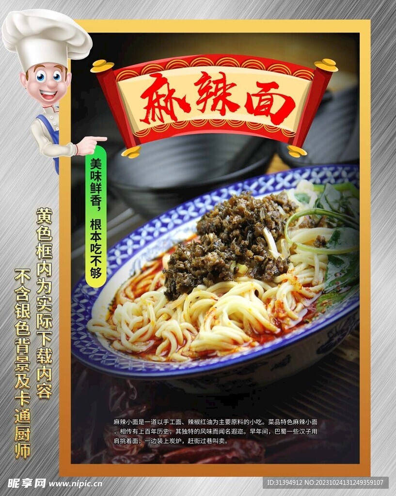 麻辣小面