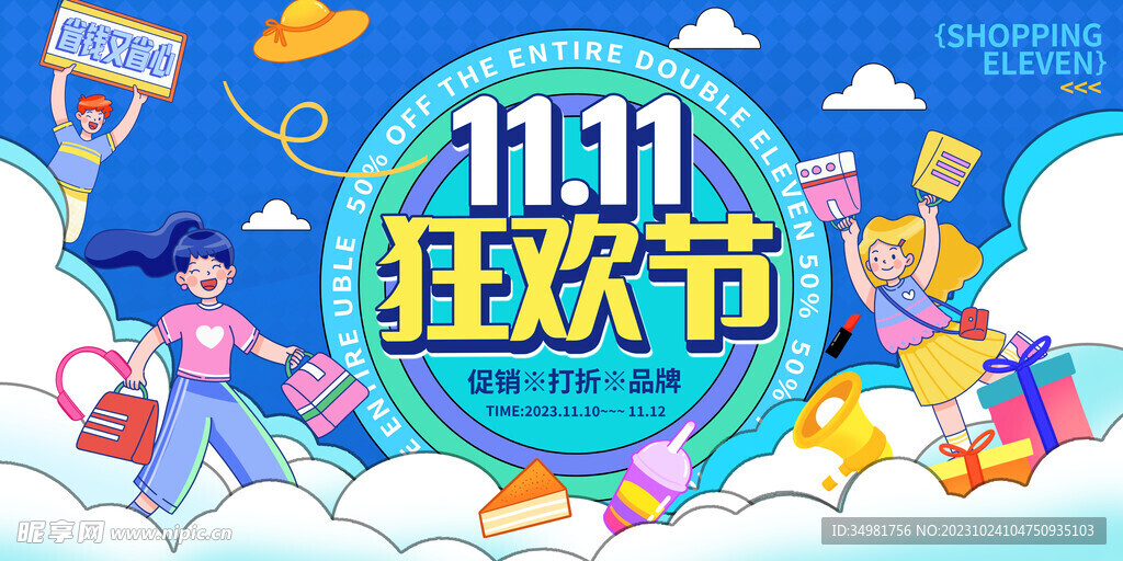 双十一促销图片