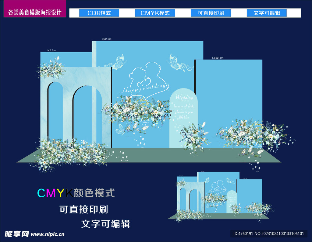 婚庆摄影 婚礼背景