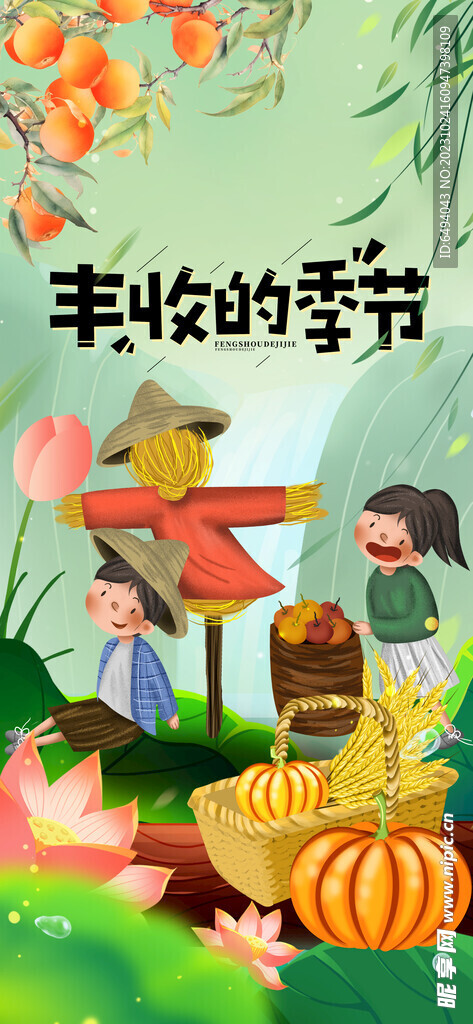 金秋丰收果实累累国潮海报