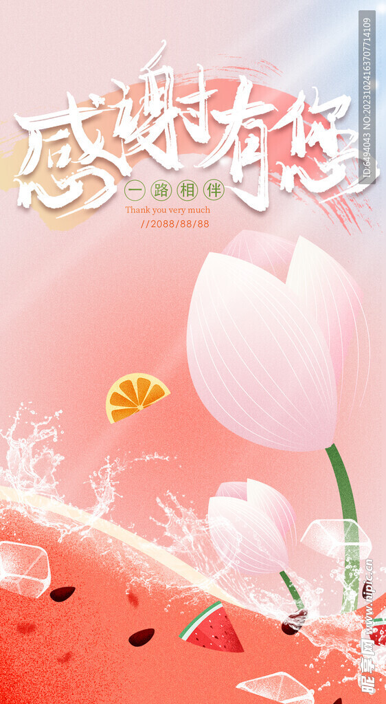 粉红小清新感谢有您一路相伴海报