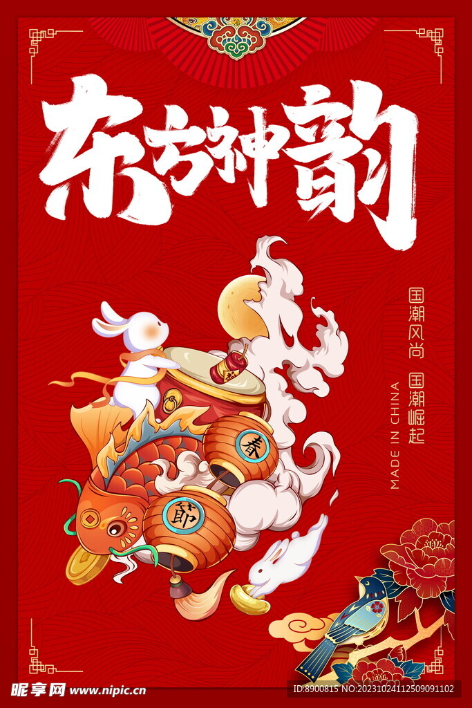 东方