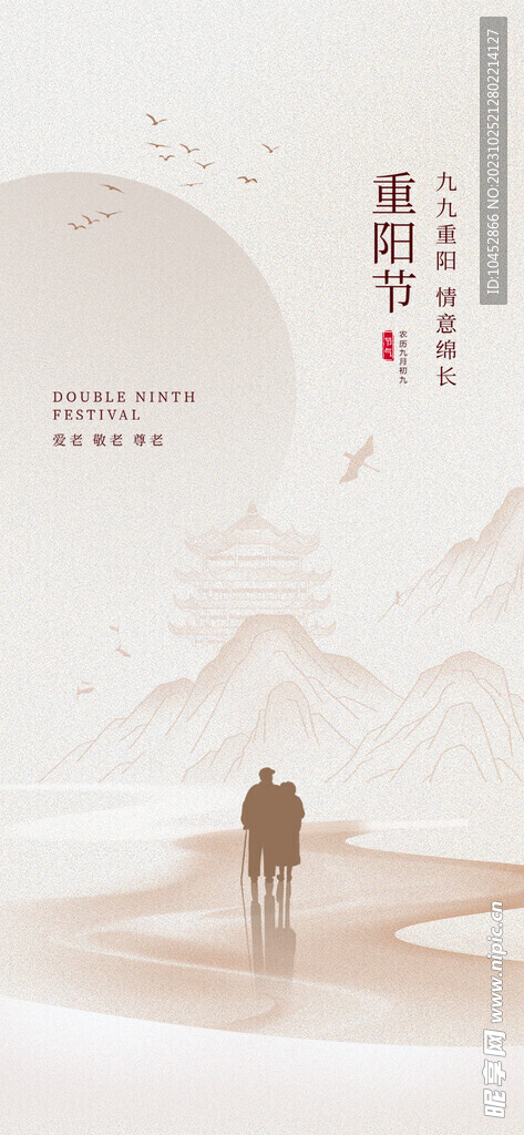 重阳节