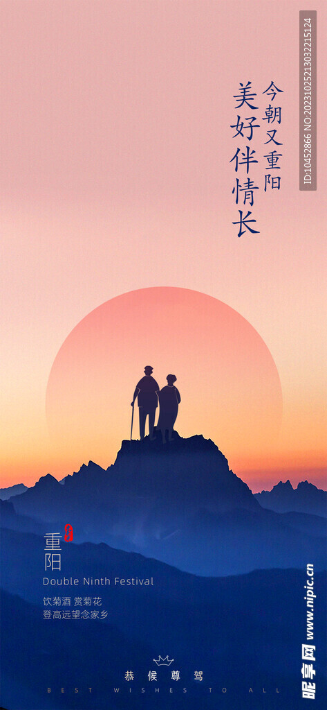 重阳节