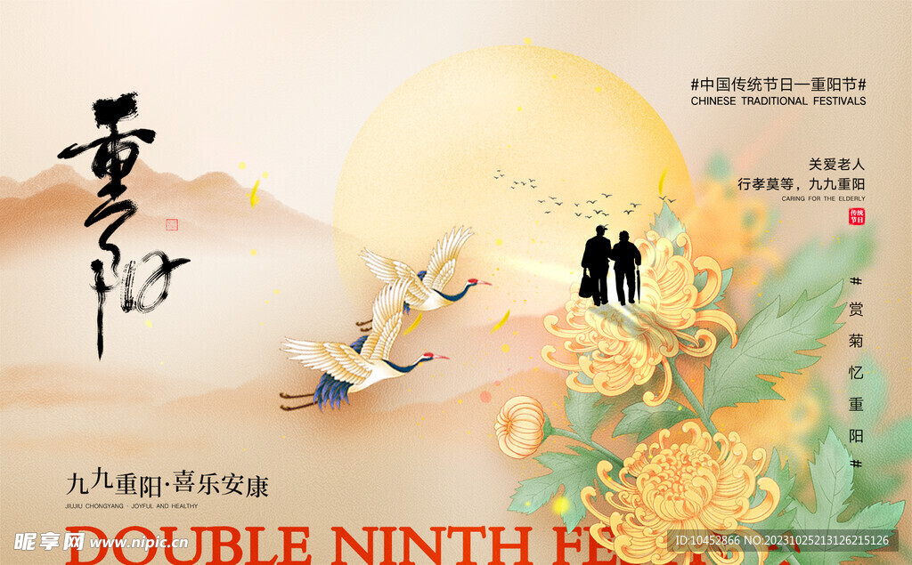 重阳节