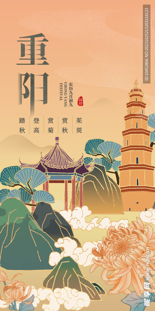 重阳节
