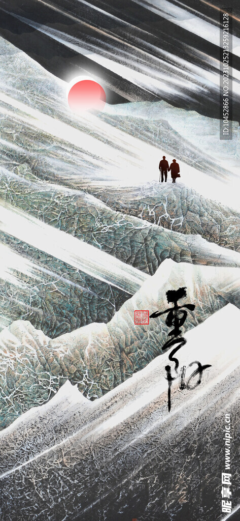 重阳节