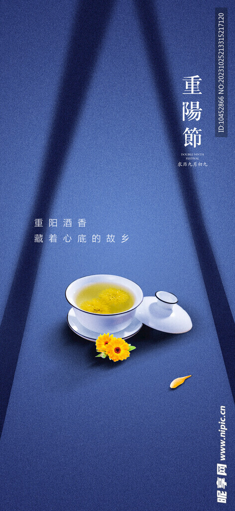 重阳节