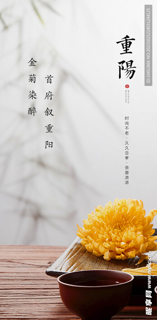 重阳节