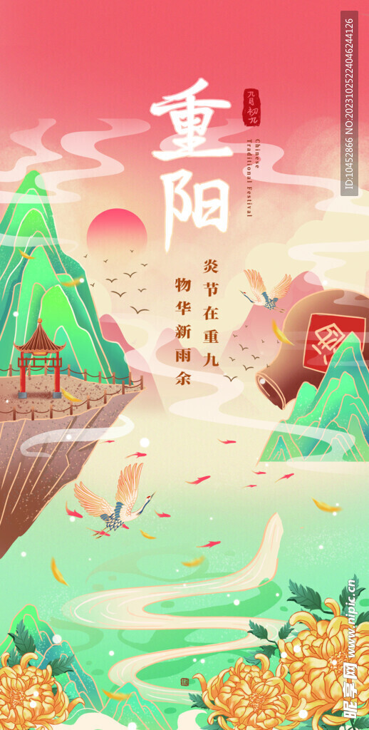 重阳节