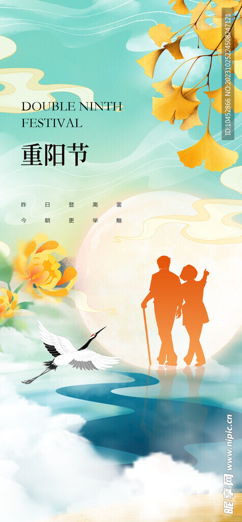 重阳节