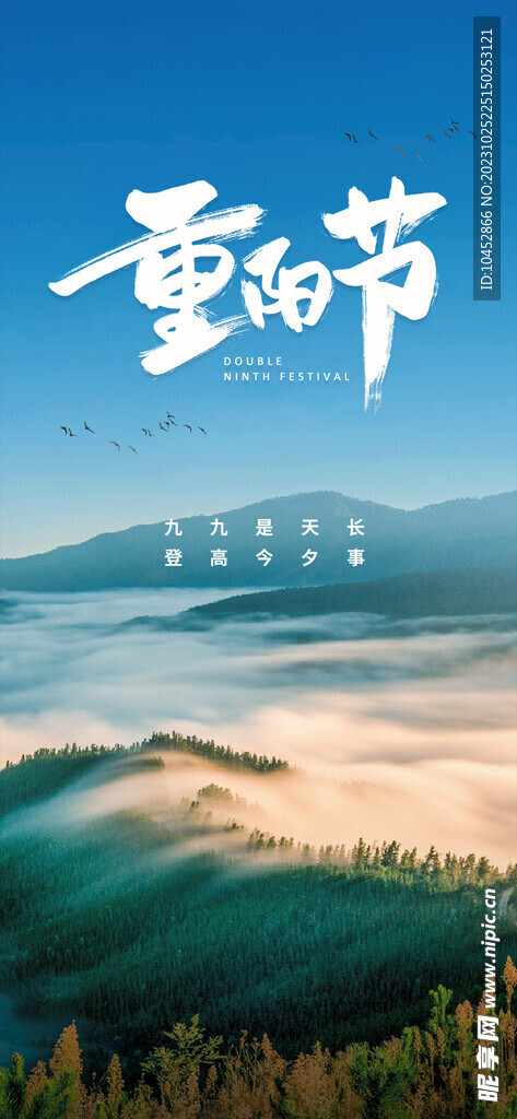 重阳节
