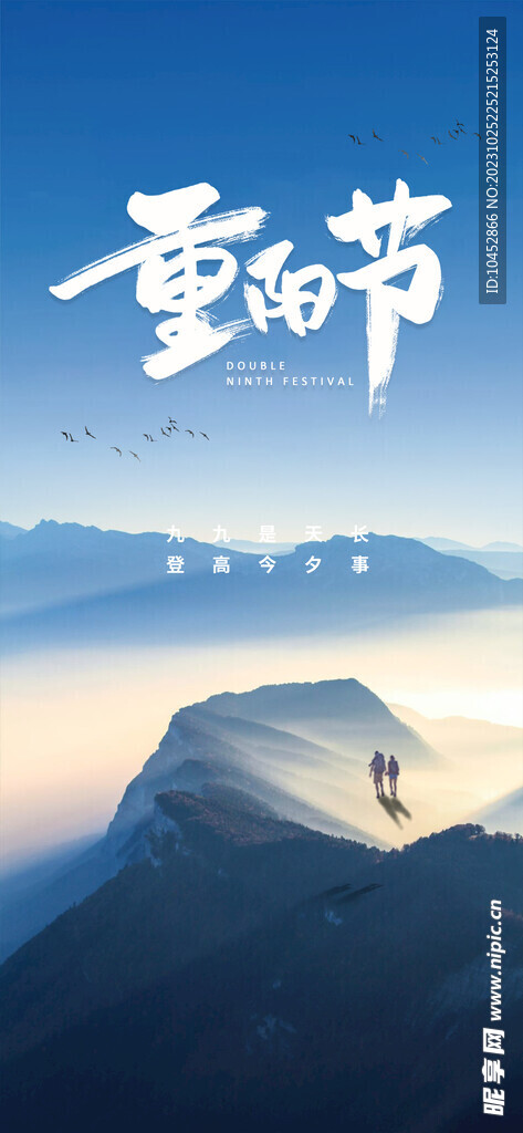 重阳节
