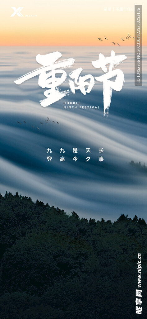 重阳节