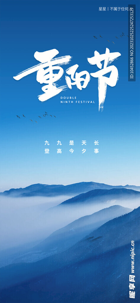 重阳节