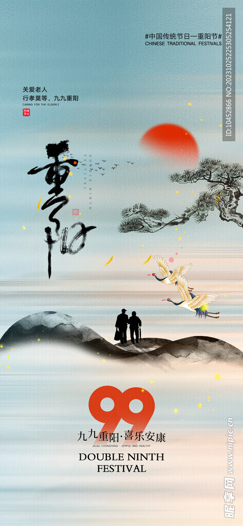 重阳节
