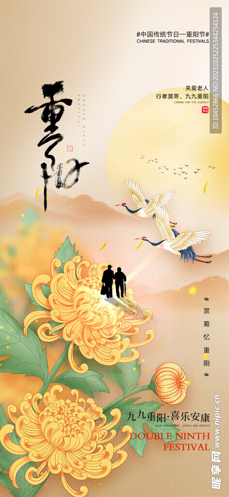 重阳节