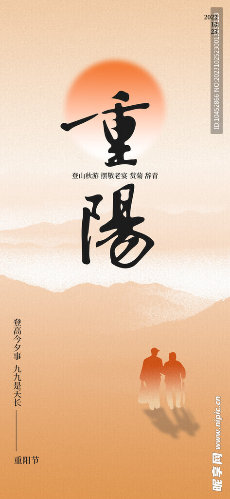 重阳