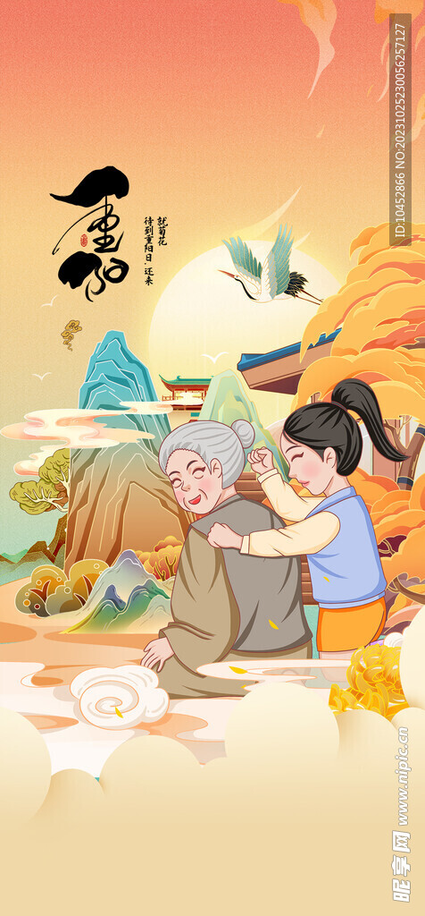 重阳节
