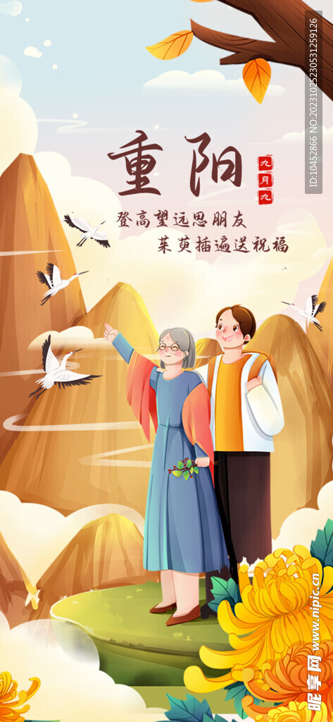重阳节