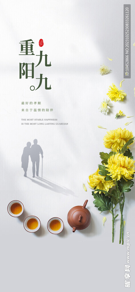 重阳节