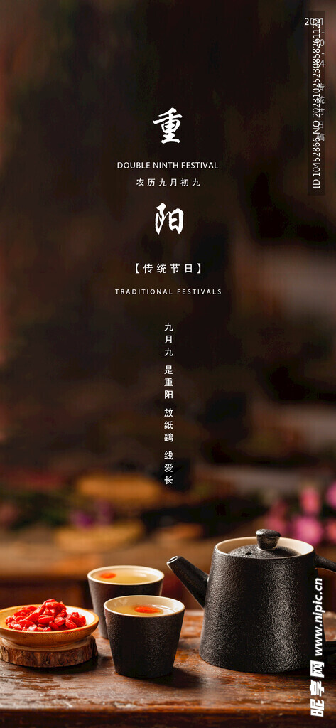 重阳节