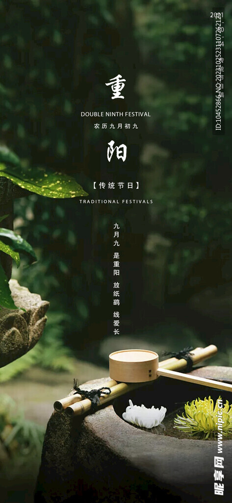重阳节