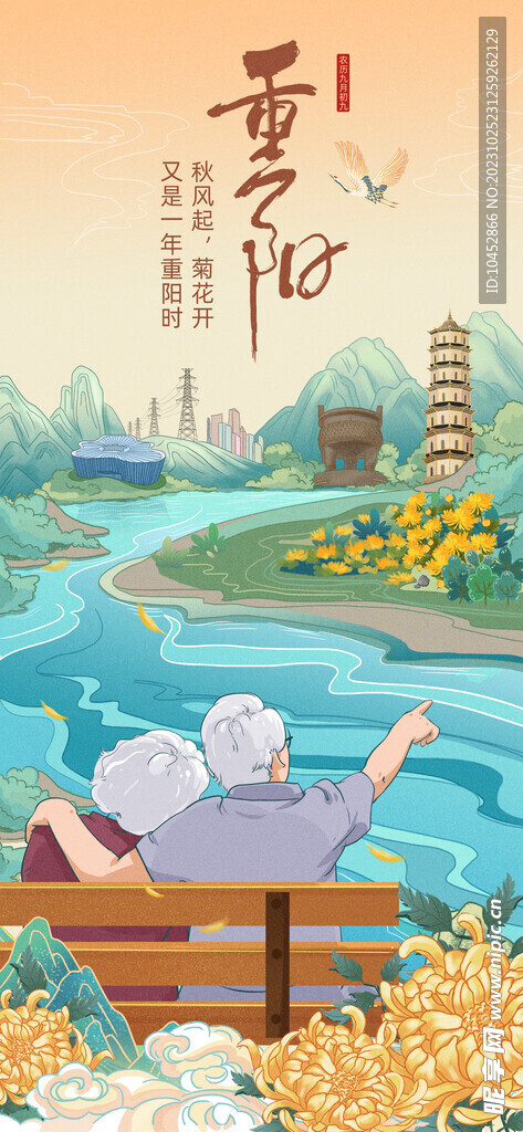重阳节